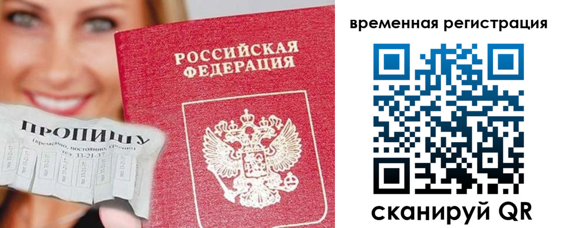 временная регистрация в квартире в Ялте