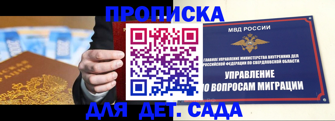 прописка 2025 в Ялте