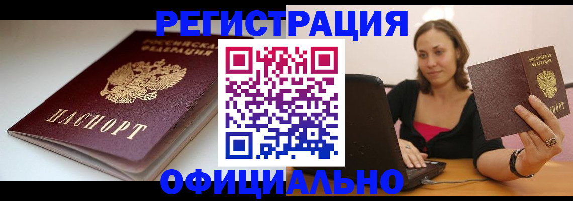 временная регистрация адрес в Ялте