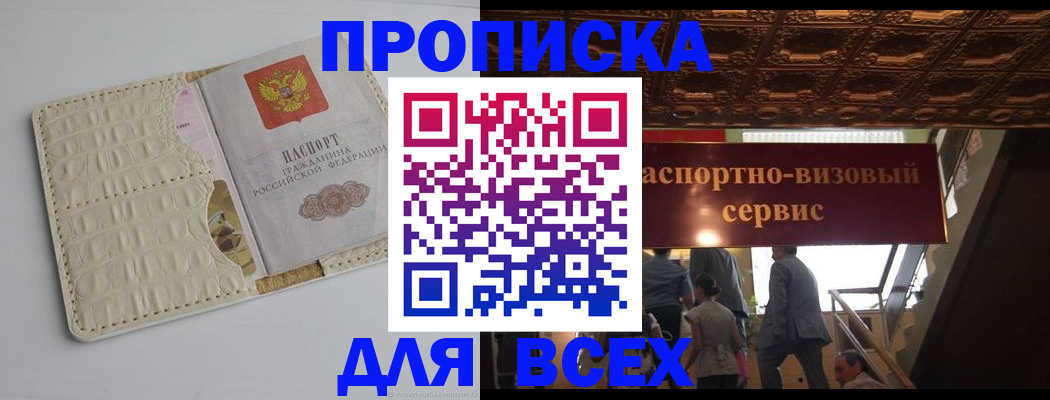 прописка для военкомата в Ялте
