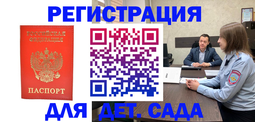 временная регистрация законно в Ялте