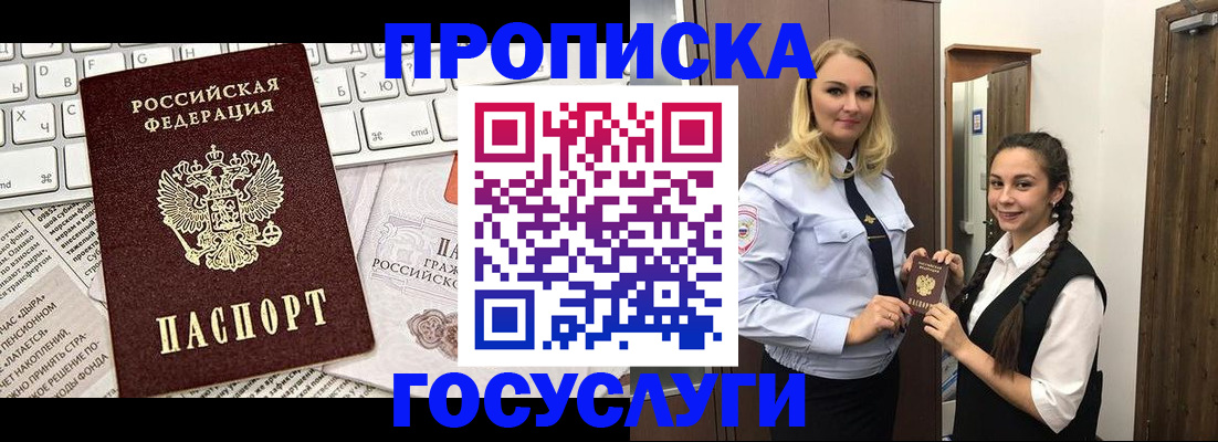 временная регистрация для школы в Ялте