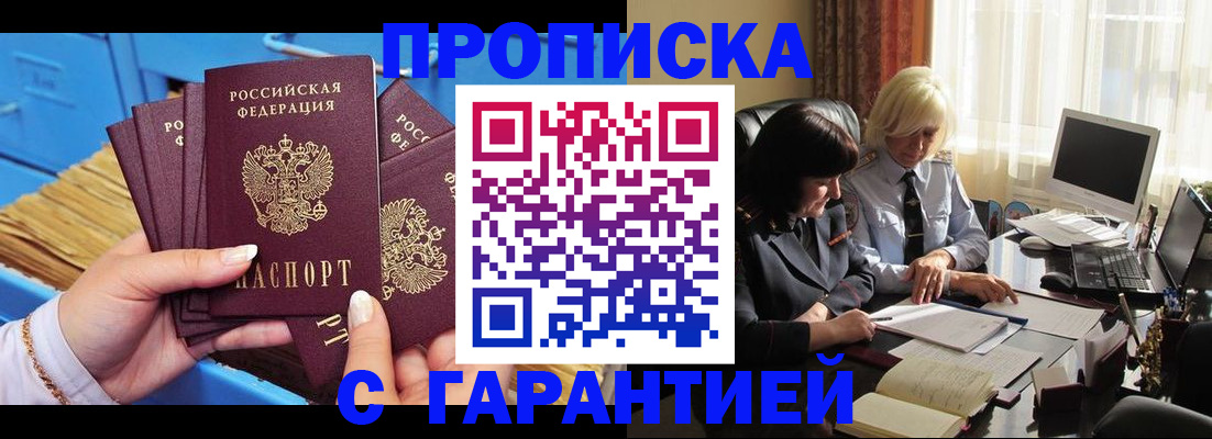 временная регистрация в Ялте