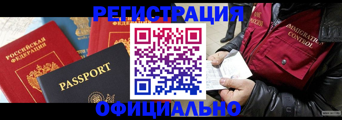 миграционный учет в Ялте
