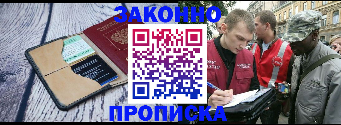 прописка для работы в Ялте
